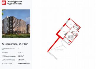 Продажа 2-ком. квартиры, 51.7 м2, Санкт-Петербург, метро Елизаровская