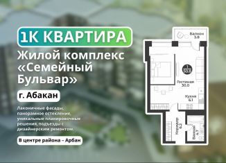 Продаю 1-комнатную квартиру, 50.8 м2, Хакасия, улица Генерала Тихонова, 7