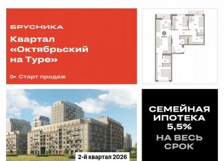 Продам 3-комнатную квартиру, 85.5 м2, Тюменская область, Краснооктябрьская улица, 4к3