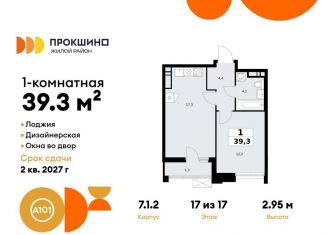 1-ком. квартира на продажу, 39.3 м2, Москва, деревня Николо-Хованское, 3