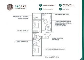 Продажа 2-ком. квартиры, 64.7 м2, Ленинградская область