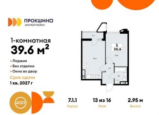 1-ком. квартира на продажу, 39.6 м2, Москва, деревня Николо-Хованское, 3