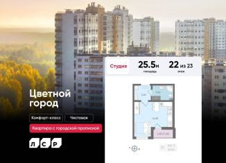 Продам квартиру студию, 25.5 м2, Санкт-Петербург, муниципальный округ Полюстрово