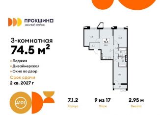 Продается 3-ком. квартира, 74.5 м2, Москва, деревня Николо-Хованское, 3