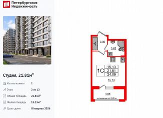 Продаю квартиру студию, 21.8 м2, Санкт-Петербург, Кубинская улица, 78к2