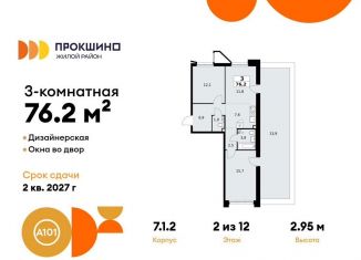 Продаю трехкомнатную квартиру, 76.2 м2, Москва, деревня Николо-Хованское, 3