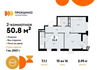 2-ком. квартира на продажу, 50.8 м2, Москва, деревня Николо-Хованское, 3