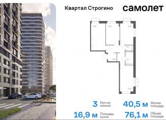 Продается трехкомнатная квартира, 76.1 м2, Красногорск, жилой комплекс Квартал Строгино, к2