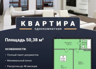 Продается 1-комнатная квартира, 50.2 м2, Махачкала, Благородная улица, 15