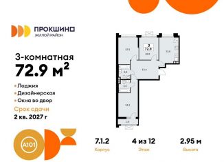 Продается 3-комнатная квартира, 72.9 м2, Москва, деревня Николо-Хованское, 3