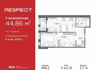 Продается 1-комнатная квартира, 44.9 м2, Санкт-Петербург, Калининский район