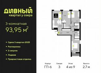 Продажа 3-ком. квартиры, 94 м2, Тюмень, Центральный округ