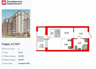 Продается квартира студия, 22.2 м2, Калининград