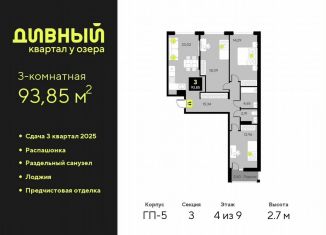 Продажа 3-комнатной квартиры, 93.9 м2, Тюмень, Центральный округ