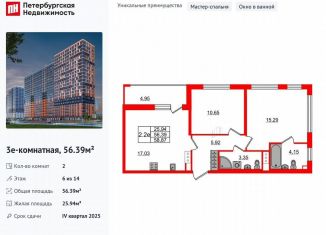 2-комнатная квартира на продажу, 56.4 м2, Ленинградская область