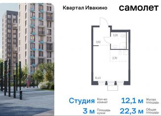 Квартира на продажу студия, 22.3 м2, Химки, жилой комплекс Квартал Ивакино, к3