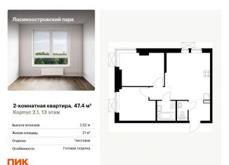 Продажа двухкомнатной квартиры, 47.4 м2, Москва, метро Раменки, Очаковское шоссе, 5к4