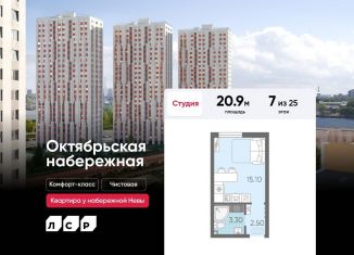 Продам квартиру студию, 20.9 м2, Санкт-Петербург, Невский район