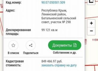 Продаю участок, 3000 сот., село Батальное, улица Победы