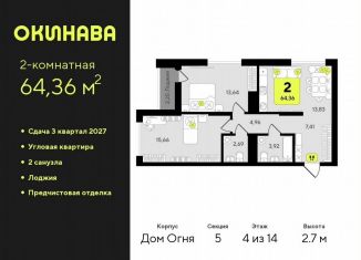 Продаю 2-ком. квартиру, 64.4 м2, Тюмень, Центральный округ