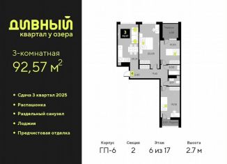 Продается трехкомнатная квартира, 92.6 м2, Тюмень, Центральный округ