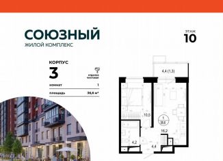 Продается однокомнатная квартира, 36.6 м2, Одинцово, жилой комплекс Союзный, к3