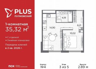 1-комнатная квартира на продажу, 35.3 м2, Санкт-Петербург, муниципальный округ Пулковский Меридиан