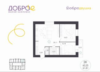 Продажа 2-ком. квартиры, 61.8 м2, Пензенская область, улица Терновского, 100А