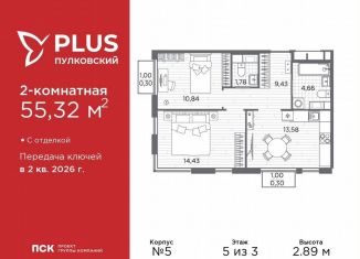 Продается двухкомнатная квартира, 55.3 м2, Санкт-Петербург, муниципальный округ Пулковский Меридиан