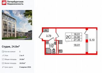 Продается квартира студия, 24.8 м2, посёлок Стрельна