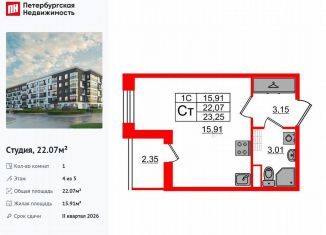 Продам квартиру студию, 22.1 м2, Санкт-Петербург, муниципальный округ Пулковский Меридиан