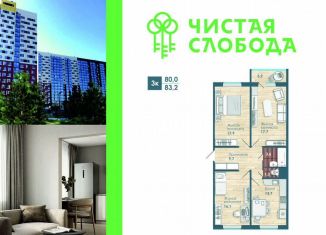 Продажа 3-комнатной квартиры, 80 м2, Новосибирск, Спортивная улица, 37