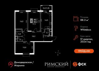 Продам трехкомнатную квартиру, 88.3 м2, посёлок Развилка, Римский проезд, 13, ЖК Римский