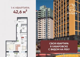 1-ком. квартира на продажу, 42.6 м2, Хабаровский край, Тихоокеанская улица, 127