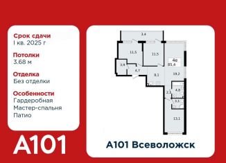 Продам 4-ком. квартиру, 85.4 м2, Всеволожск, микрорайон Южный, 3.2