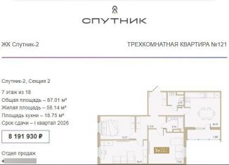 Продам 3-комнатную квартиру, 87 м2, Тюмень, Ленинский округ