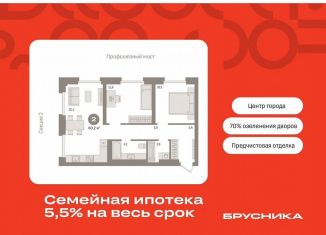 Продажа 2-комнатной квартиры, 60.2 м2, Тюмень, Центральный округ