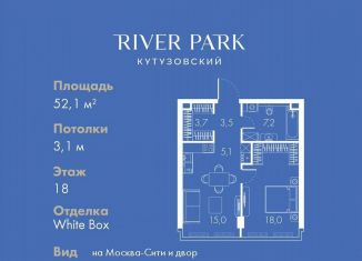 Продаю однокомнатную квартиру, 52.1 м2, Москва, Кутузовский проезд, 16А/1, район Дорогомилово