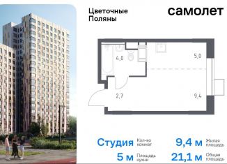 Квартира на продажу студия, 21.1 м2, Москва, квартал № 23, 4-5