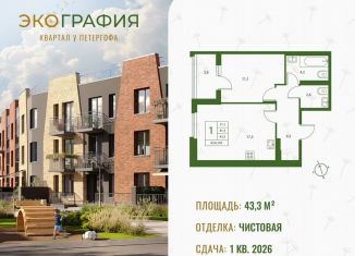 Продам 1-комнатную квартиру, 43.3 м2, Ленинградская область