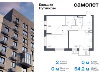 Продажа 2-комнатной квартиры, 54.2 м2, Московская область, Вольная улица, 7