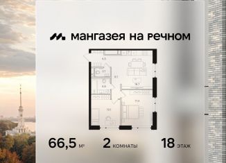 Продаю 2-ком. квартиру, 66.5 м2, Москва, метро Планерная