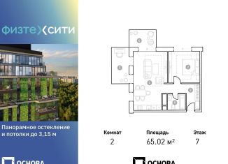 Продается 2-ком. квартира, 64.8 м2, Москва, Долгопрудненское шоссе, 3А, СВАО