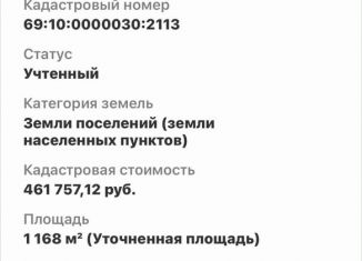 Земельный участок на продажу, 11.7 сот., Тверская область