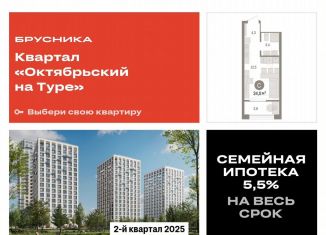 Продаю квартиру студию, 24 м2, Тюмень, Калининский округ