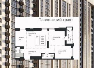 Продажа 3-комнатной квартиры, 62.2 м2, Барнаул