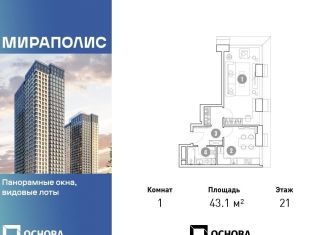 Продажа 1-комнатной квартиры, 43.1 м2, Москва, СВАО