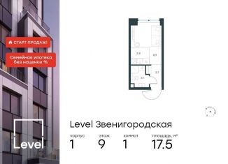 Продам квартиру студию, 17.5 м2, Москва, жилой комплекс Левел Звенигородская, к1, СЗАО