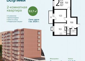 Продажа 2-комнатной квартиры, 53.7 м2, Москва, СНТ Родник, 203