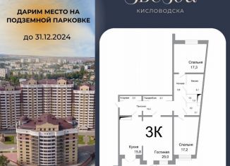 Продажа 3-комнатной квартиры, 123.5 м2, Кисловодск, проспект Победы, 43А